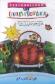 Descubriendo la Granja 1 a 5 aos DVD
