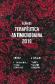 Gua Teraputica Antimicrobiana 2019
