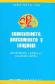 Conocimiento , pensamiento y lenguaje Una introduccion a la logica y al pensamiento cientifico