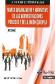 Marco Organizativo y Normativo de las Administraciones P�blicas y de la Uni�n Europea