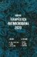 Gua de Teraputica Antimicrobiana 2020