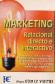 Marketing