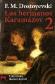 Los hermanos Karamazov T 2