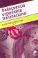 Delincuencia organizada transnacional