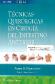 Tcnicas quirrgicas en ciruga del intestino anterior