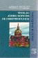 Manual Johns Hopkins de Anestesiologa