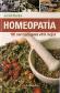 Homeopata