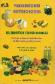 Vademcum Nutricional Alimentos Funcionales
