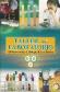 Taller de Laboratorio