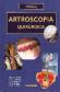 Artroscopa quirrgica