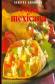 Recetas Sabrosas Cocina Mexicana