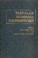 Vascular surgical emergencies