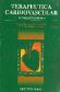 Terapeutica cardiovascular. Actualizaciones