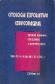 Citologia exfoliativa cervicovaginal : enfoque hormonal, oncologico y microbiologico