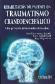 Rehabilitacin del paciente con traumatismo craneoenceflico.