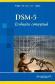 DSM-5 Evoluci�n Conceptual