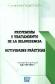 Prevencin y tratamiento de la delincuencia : actividades prcticas